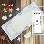 茯神