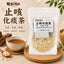 止咳化痰茶