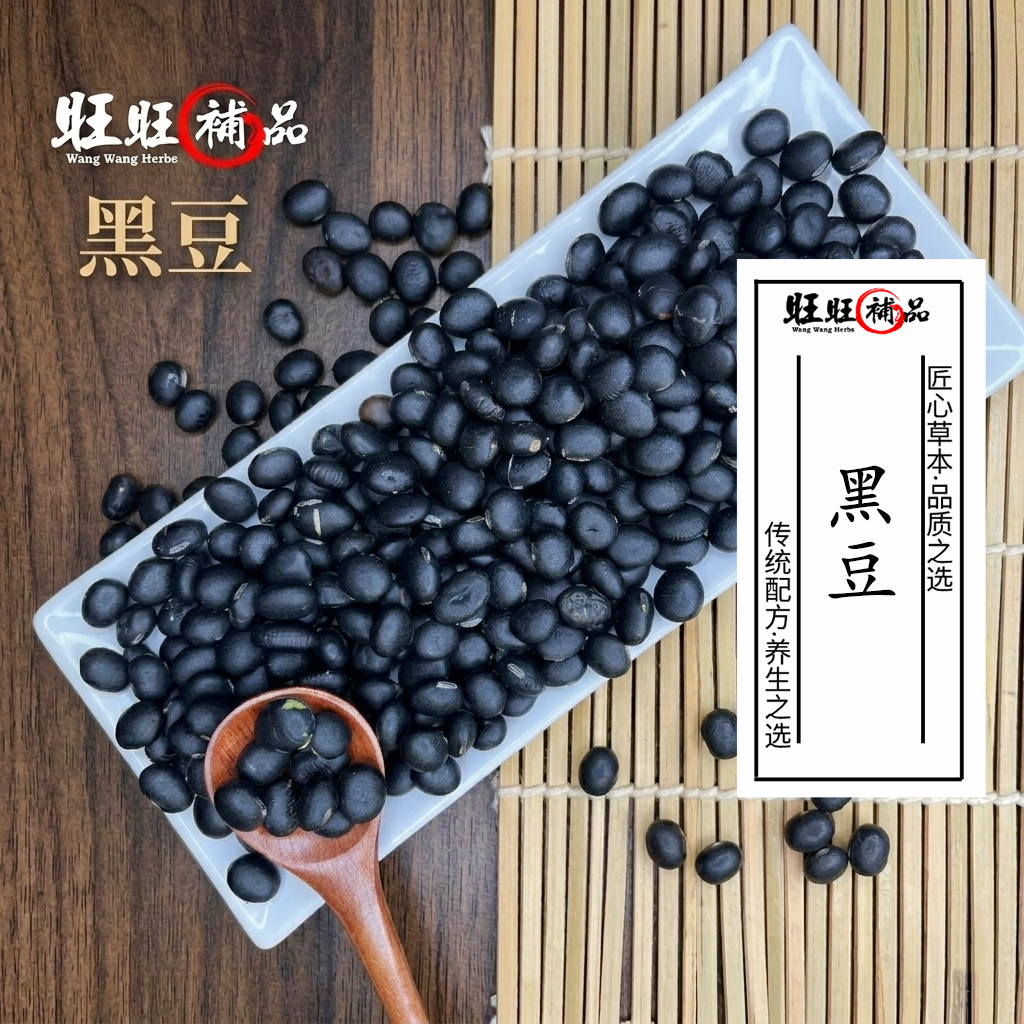 黑豆