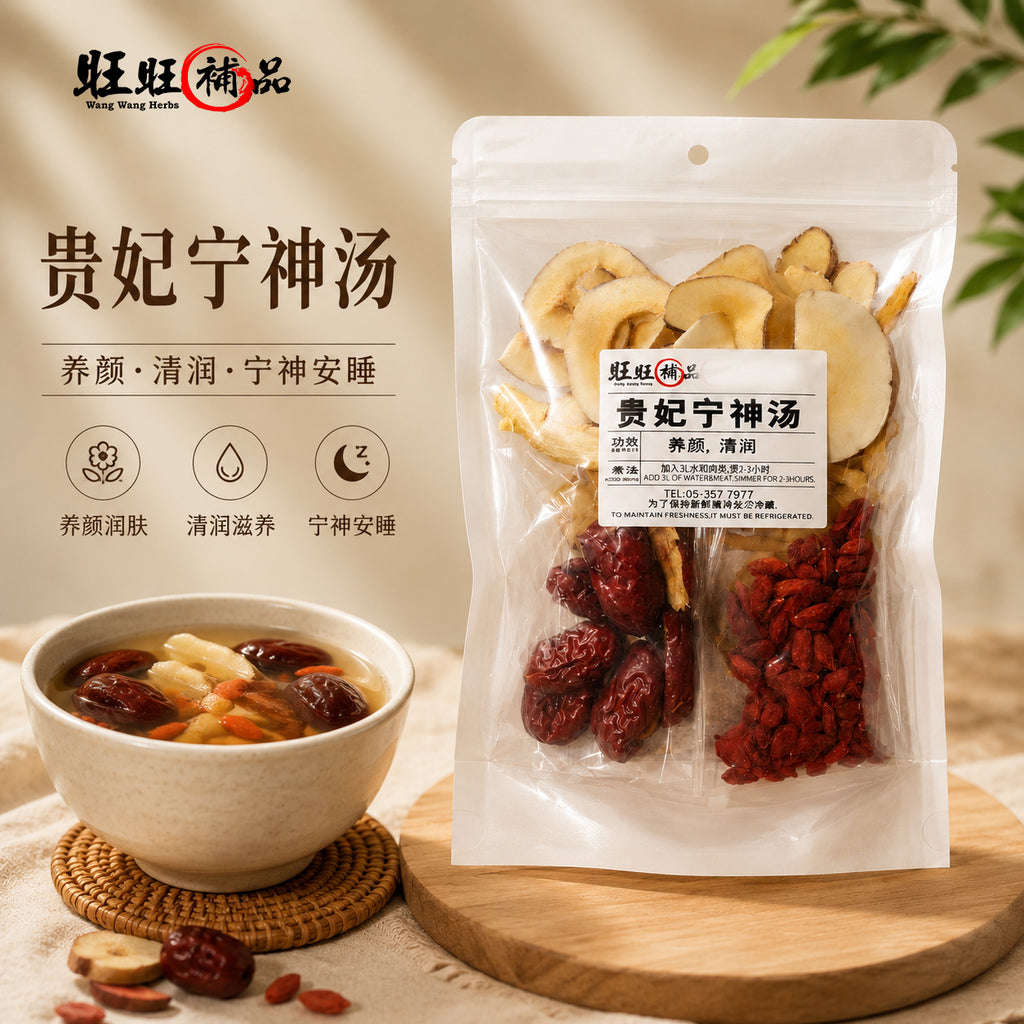 贵妃宁神汤