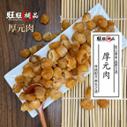 厚元肉
