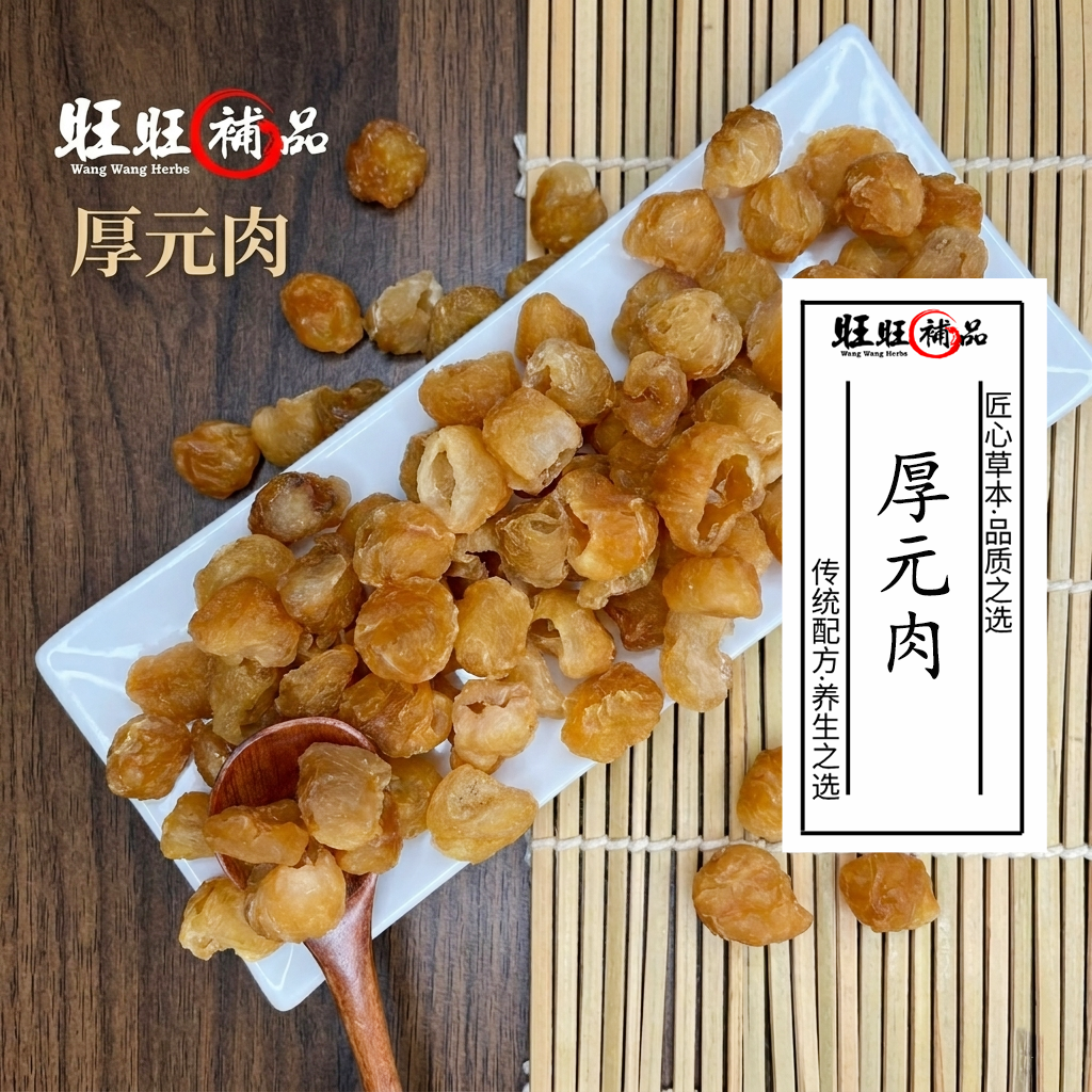 厚元肉