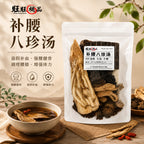 补腰八珍汤