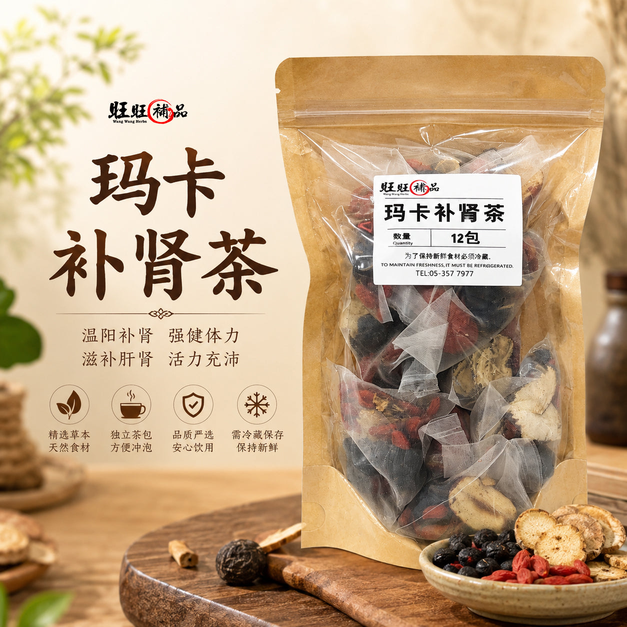 玛卡补肾茶 主图