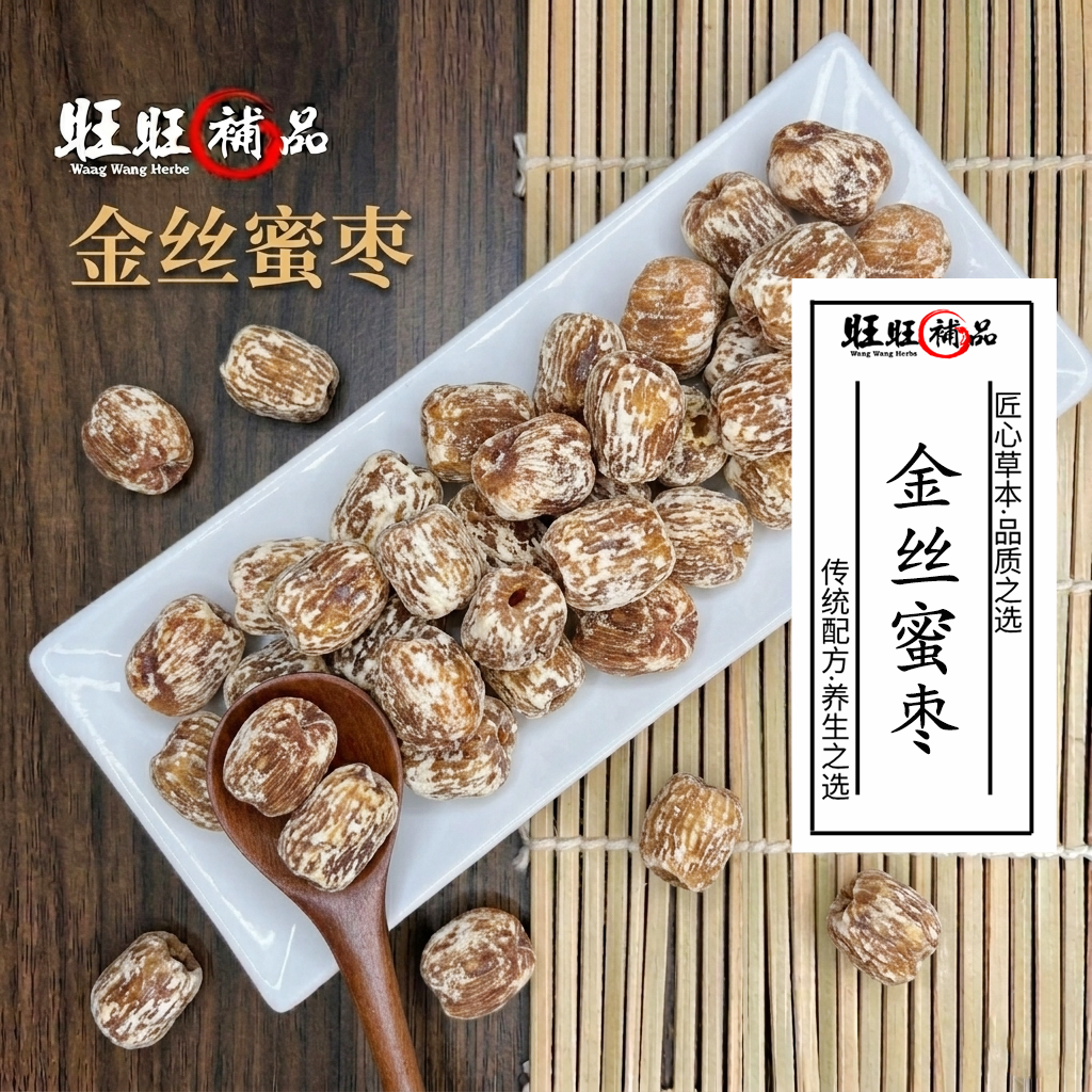 金丝蜜枣 主图