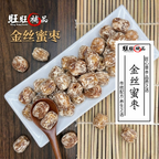 金丝蜜枣