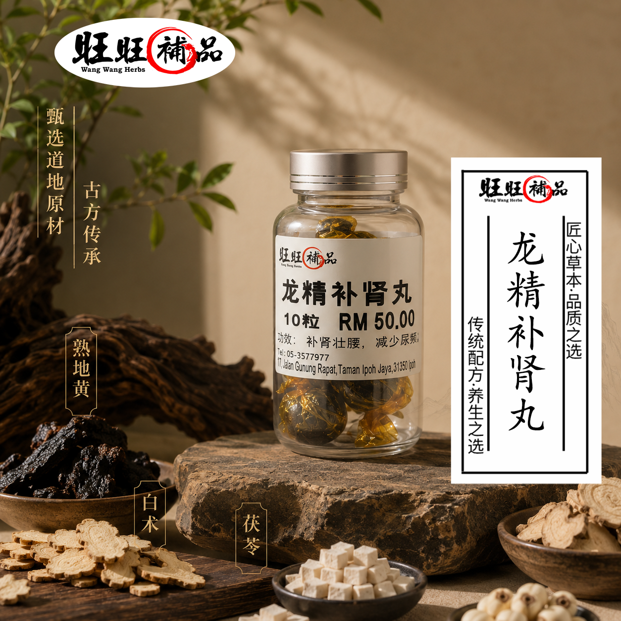 龙精补肾丸 主图