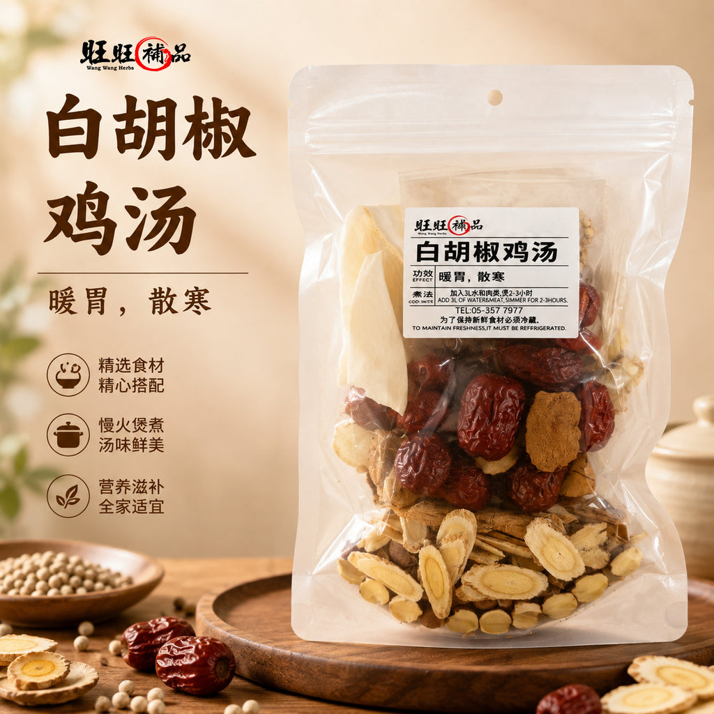 白胡椒鸡汤