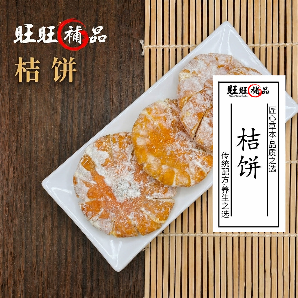 桔饼