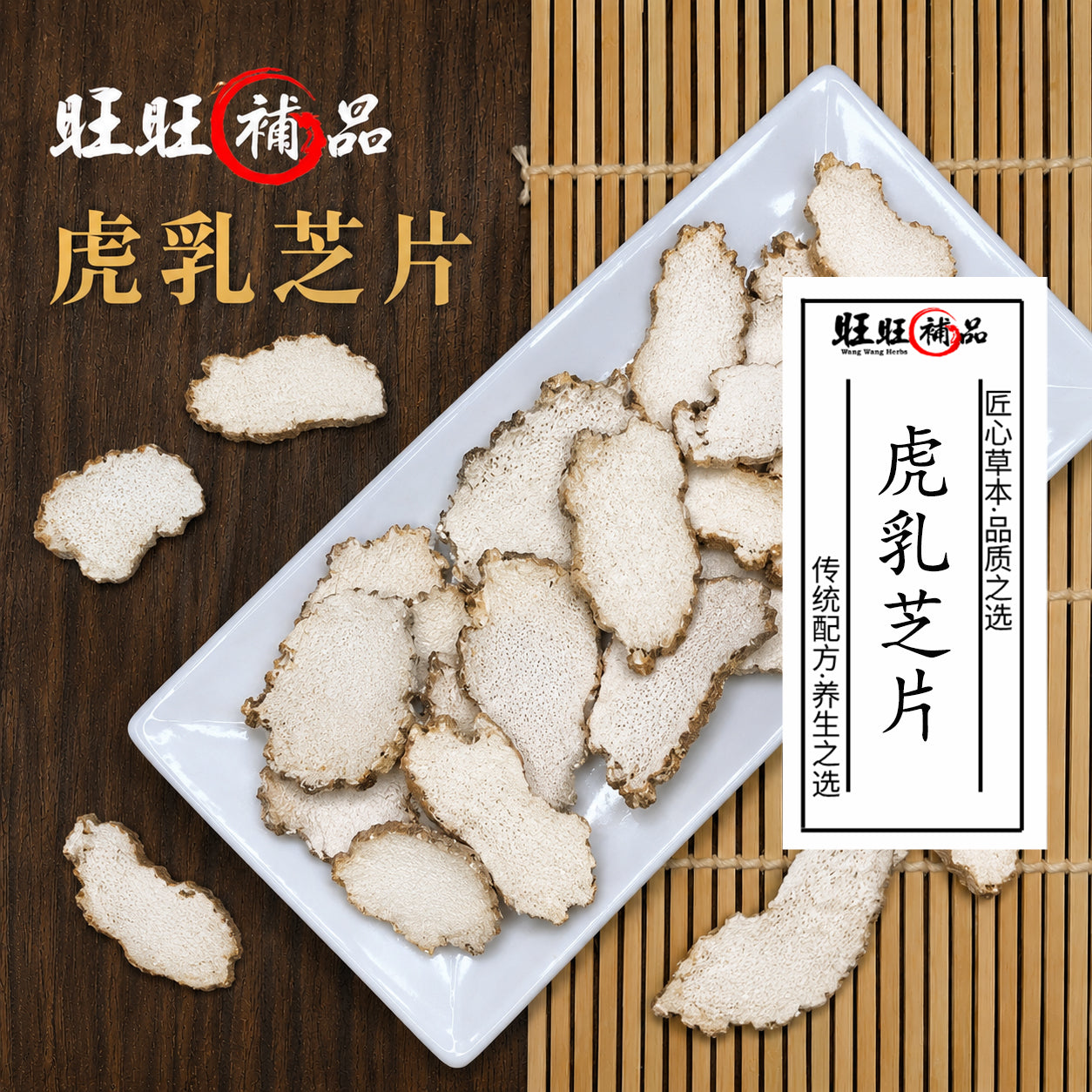 虎乳芝片 主图