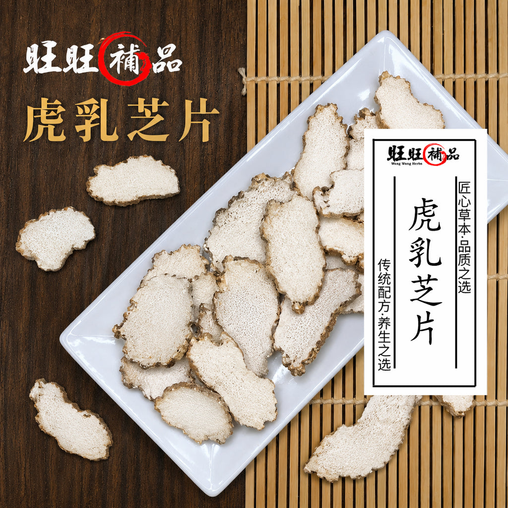 虎乳芝片
