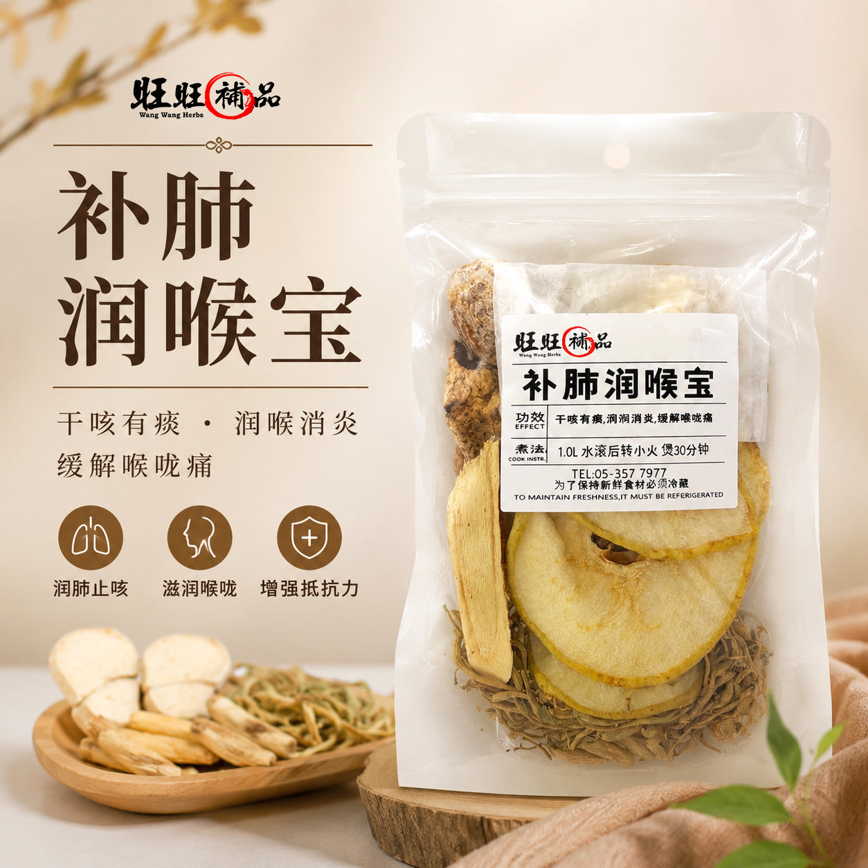 补肺润喉宝 主图