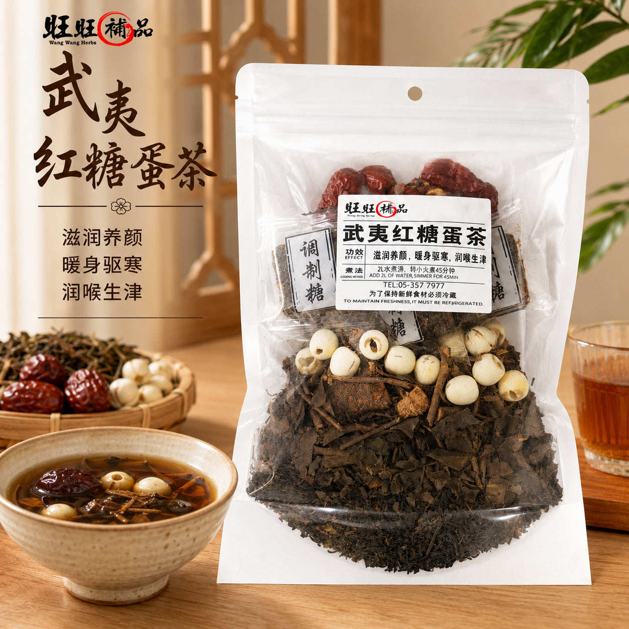 武夷红糖蛋茶 主图
