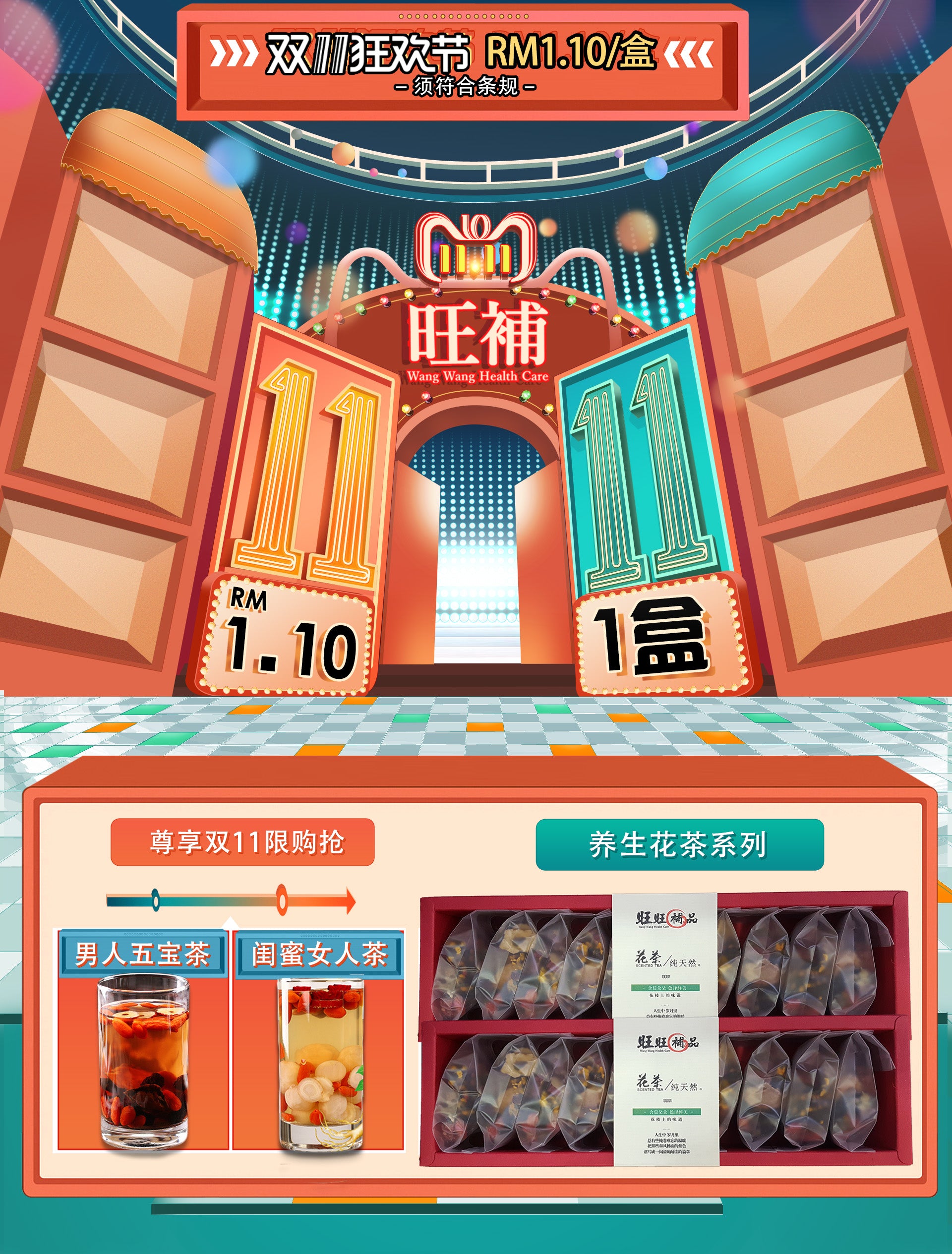 11.11 event - WANGWANG HEALTHCARE 主图