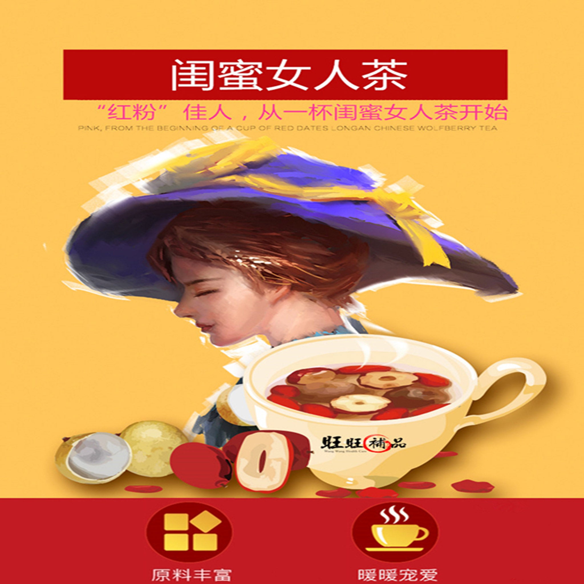 闺蜜女人茶 - WANGWANG HEALTHCARE 主图