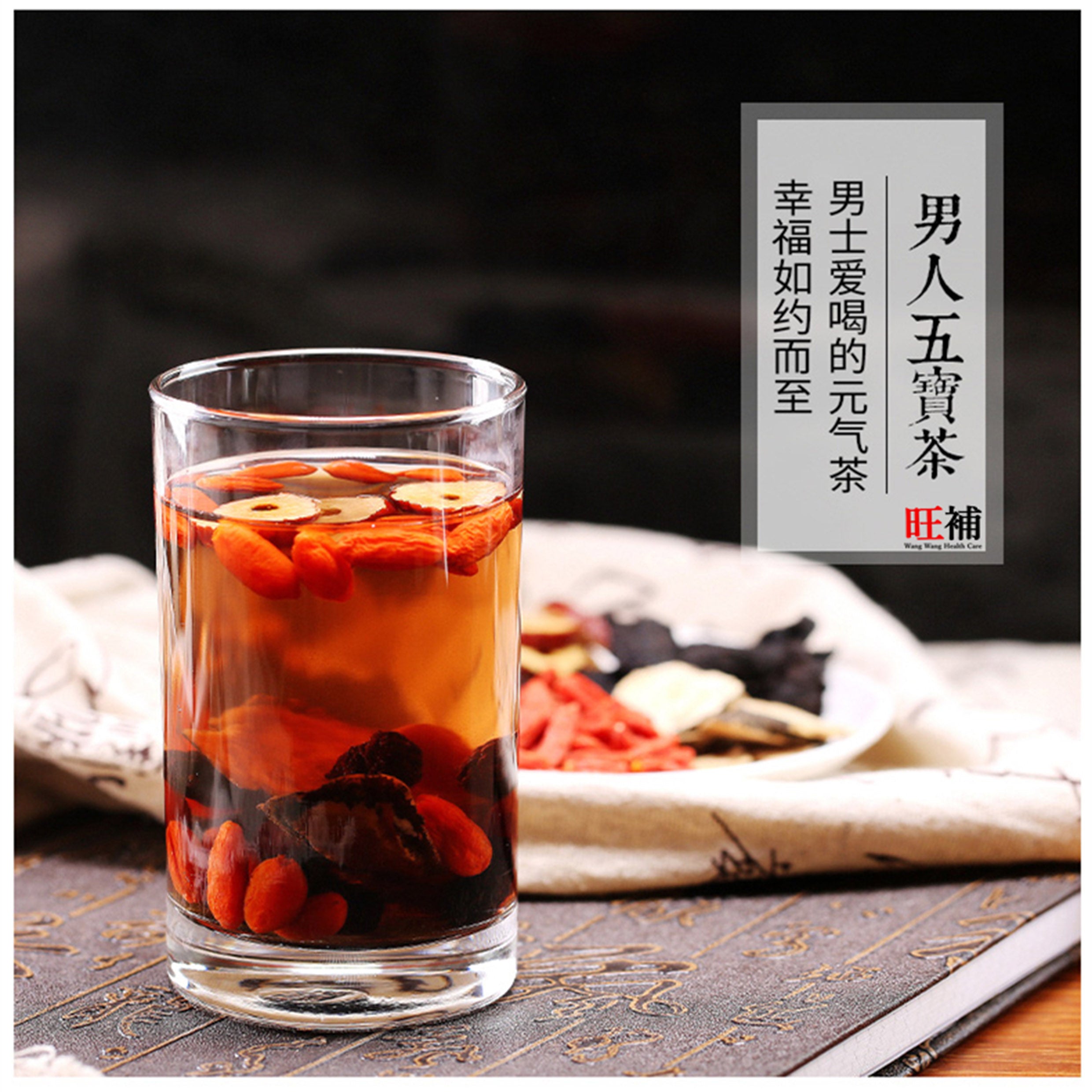 男人五宝茶 - WANGWANG HEALTHCARE 主图