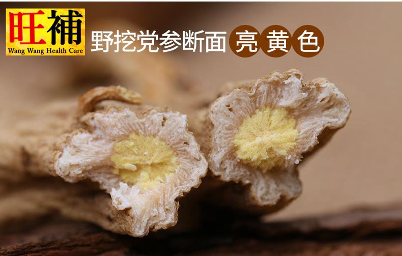 特等党参皇 - WANGWANG HEALTHCARE