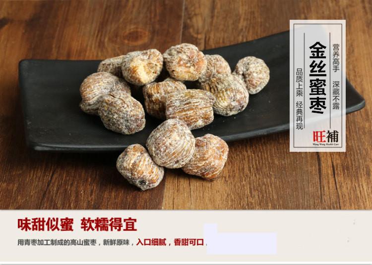 金丝蜜枣 - WANGWANG HEALTHCARE