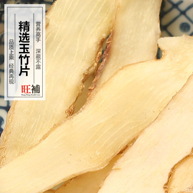 玉竹 - WANGWANG HEALTHCARE