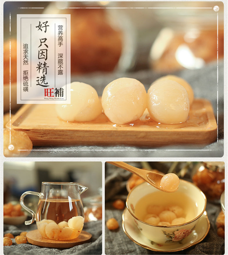 龙眼肉 - WANGWANG HEALTHCARE