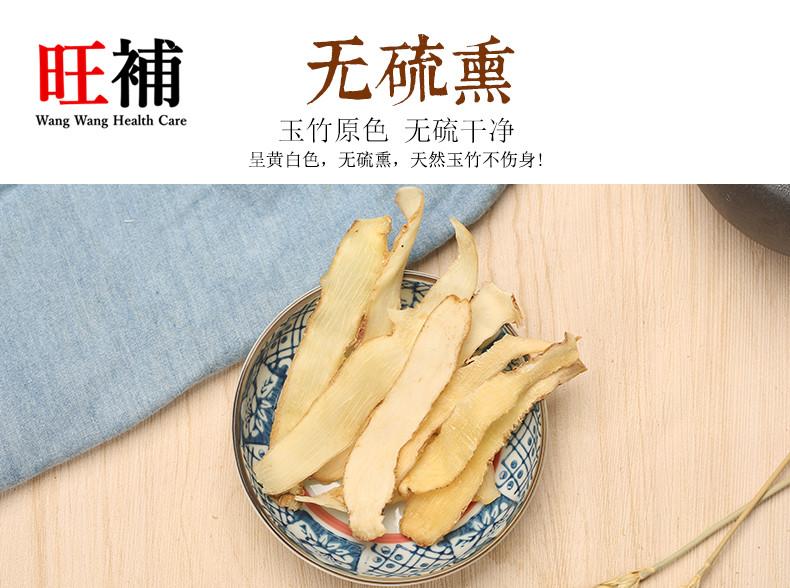 玉竹 - WANGWANG HEALTHCARE