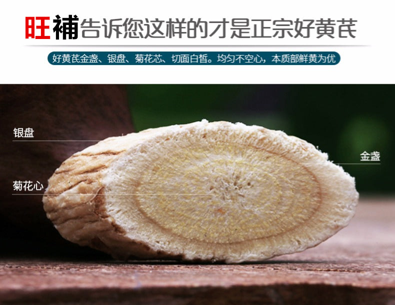 北芪片 - WANGWANG HEALTHCARE