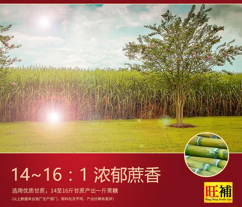 古法红糖 - WANGWANG HEALTHCARE