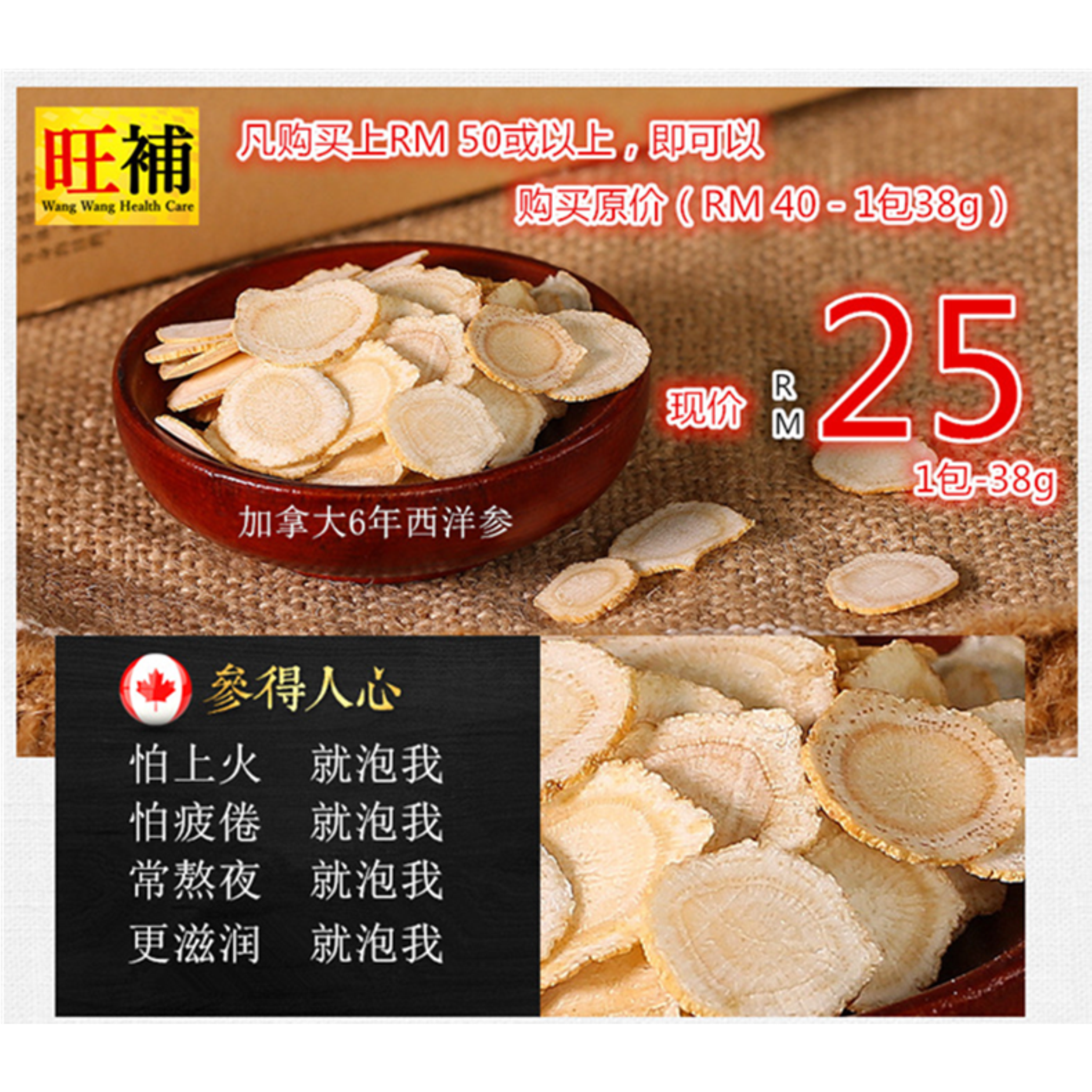 6年西洋参 - WANGWANG HEALTHCARE