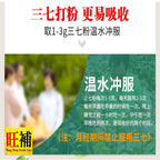 云南田七 - WANGWANG HEALTHCARE