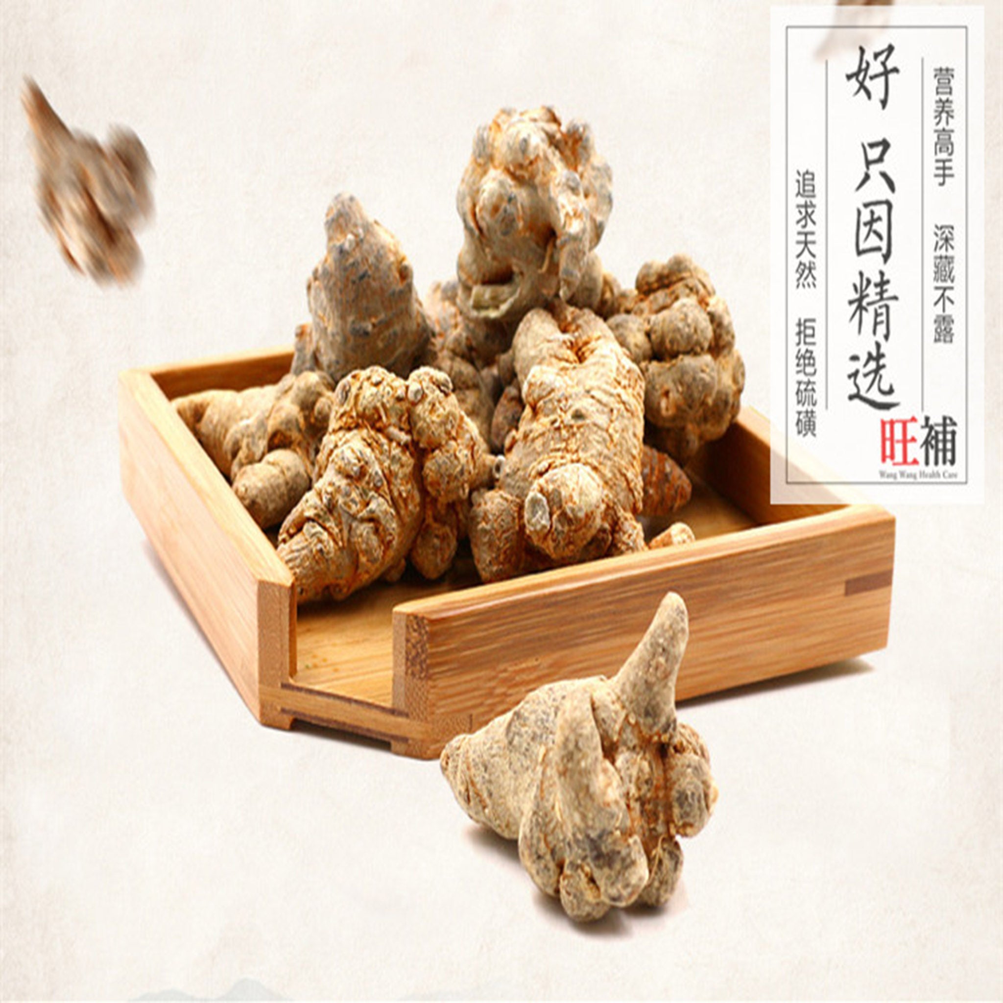 云南田七 - WANGWANG HEALTHCARE