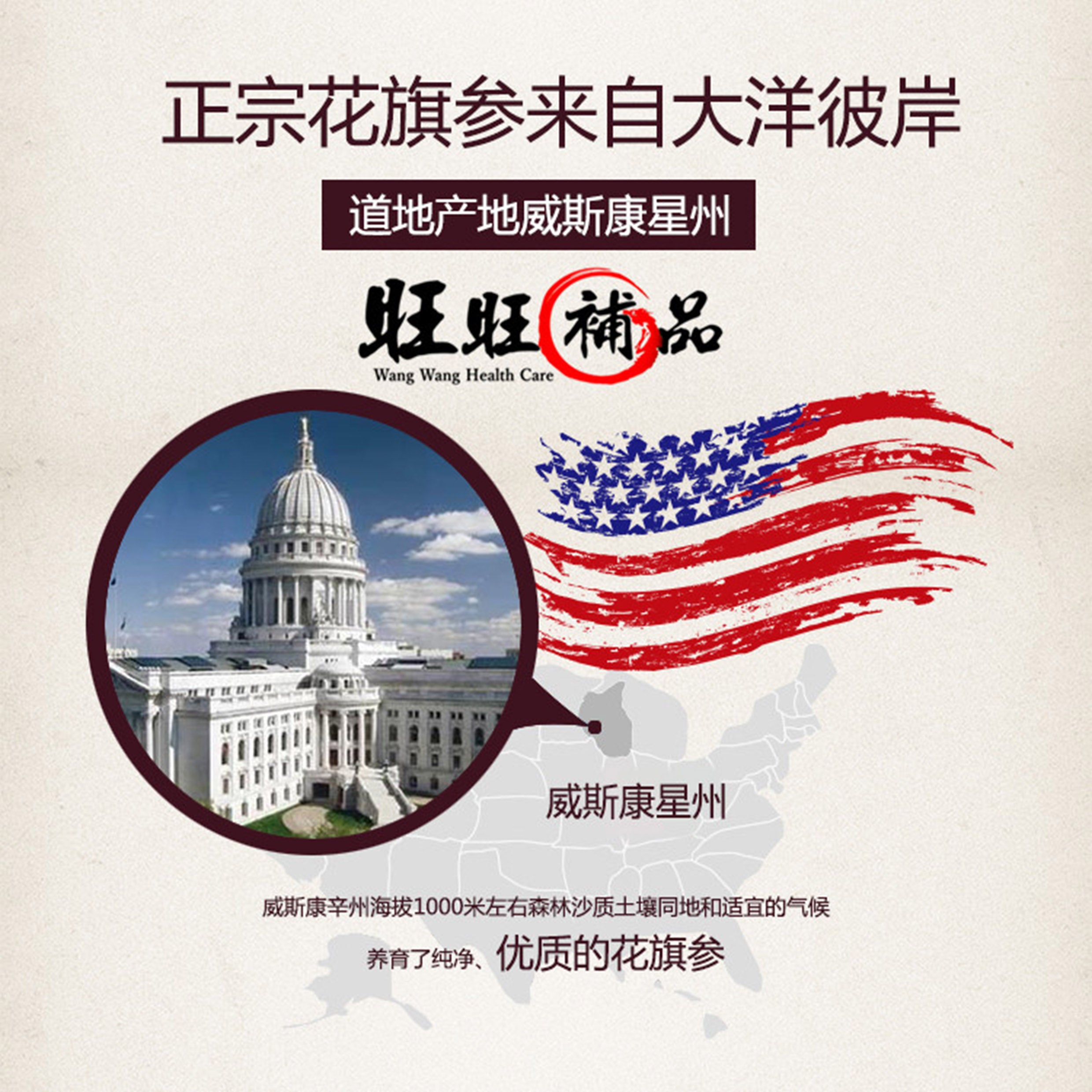美国花旗参 - 老山花旗参 - WANGWANG HEALTHCARE