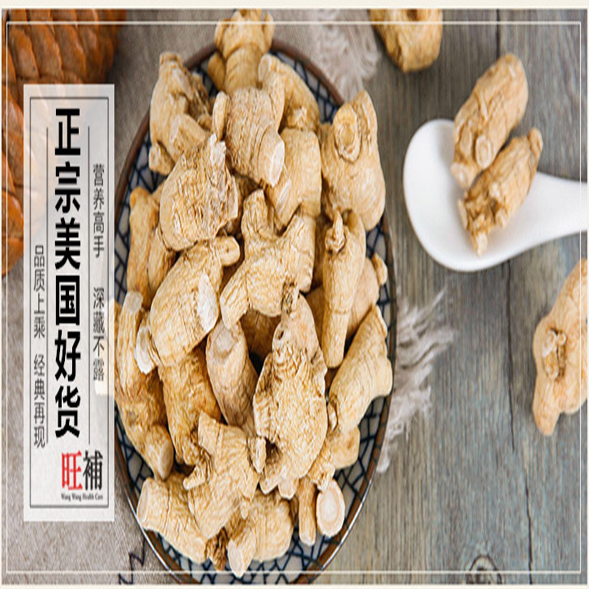 修剪花皮泡参 - WANGWANG HEALTHCARE
