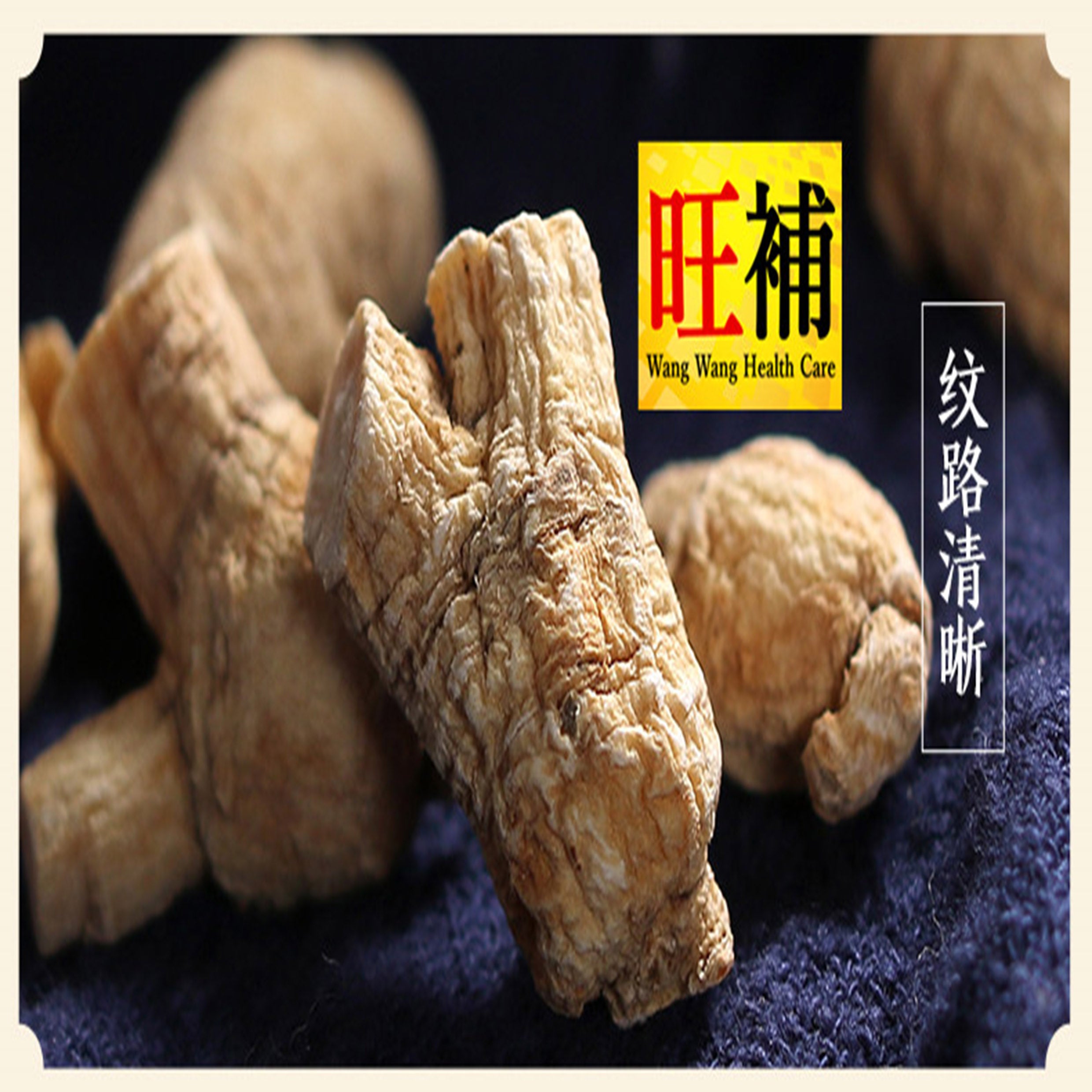 修剪花皮泡参 - WANGWANG HEALTHCARE