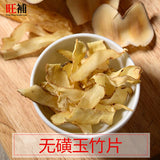 玉竹 - WANGWANG HEALTHCARE