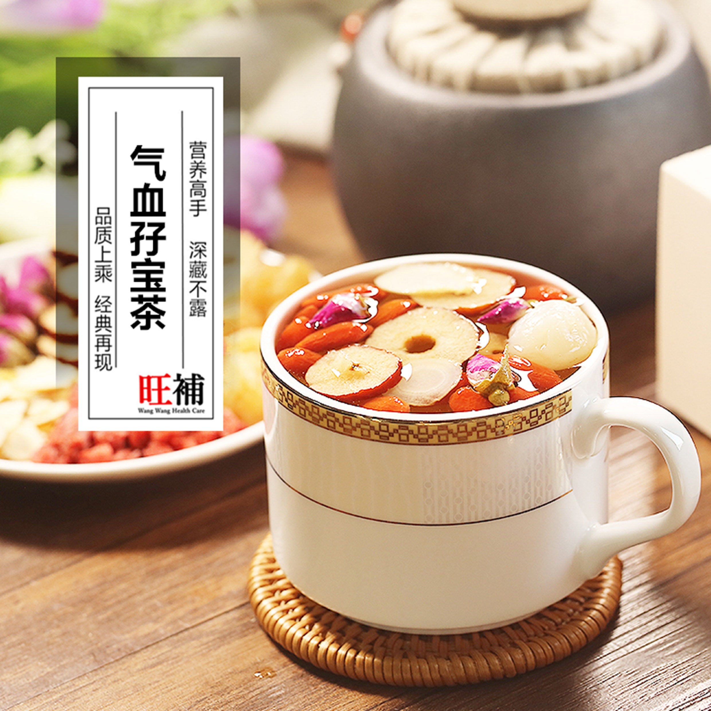 气血孖宝茶 - WANGWANG HEALTHCARE 主图