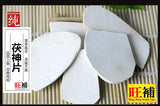 茯神 - WANGWANG HEALTHCARE