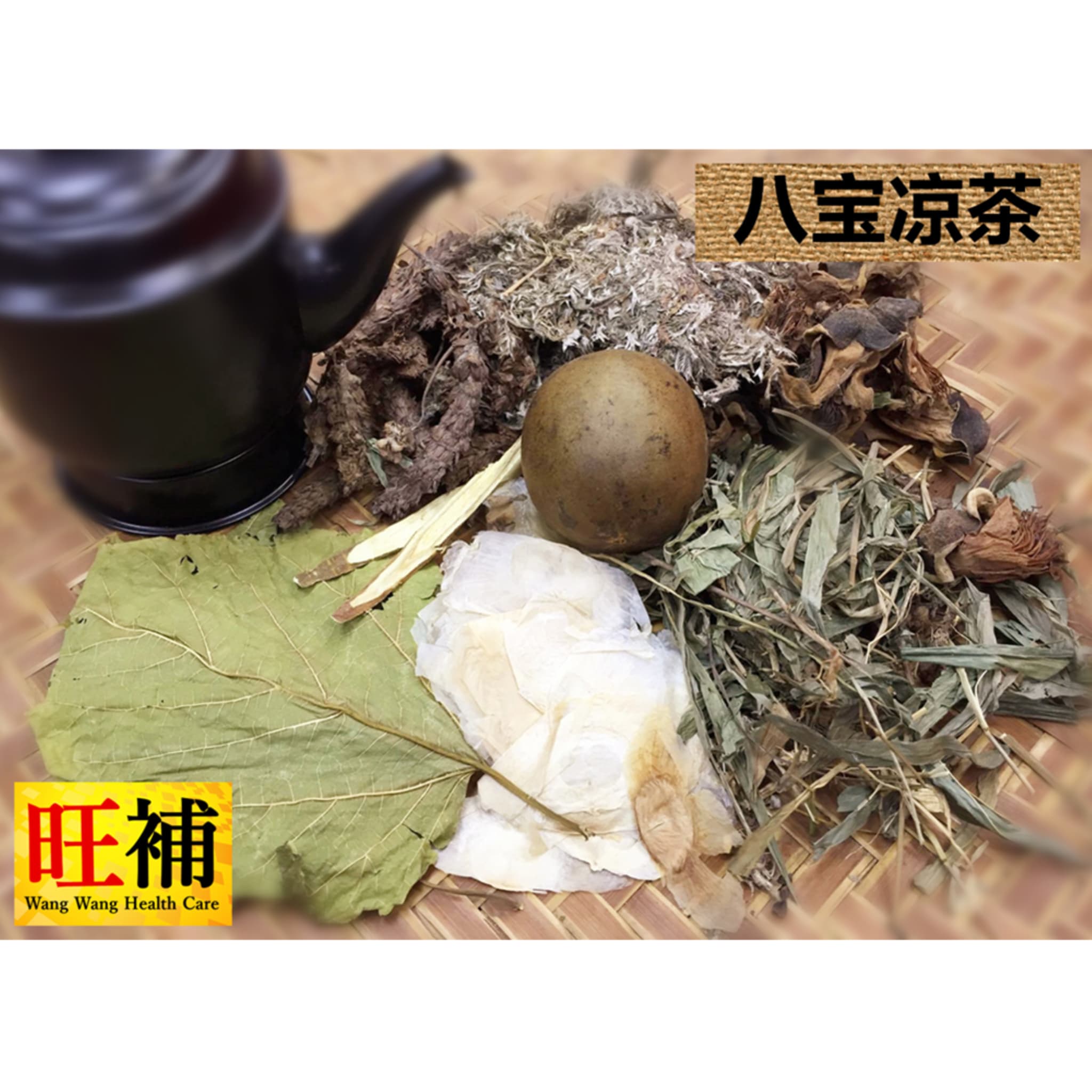八宝凉茶 - WANGWANG HEALTHCARE 主图