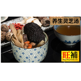 养生灵芝汤
