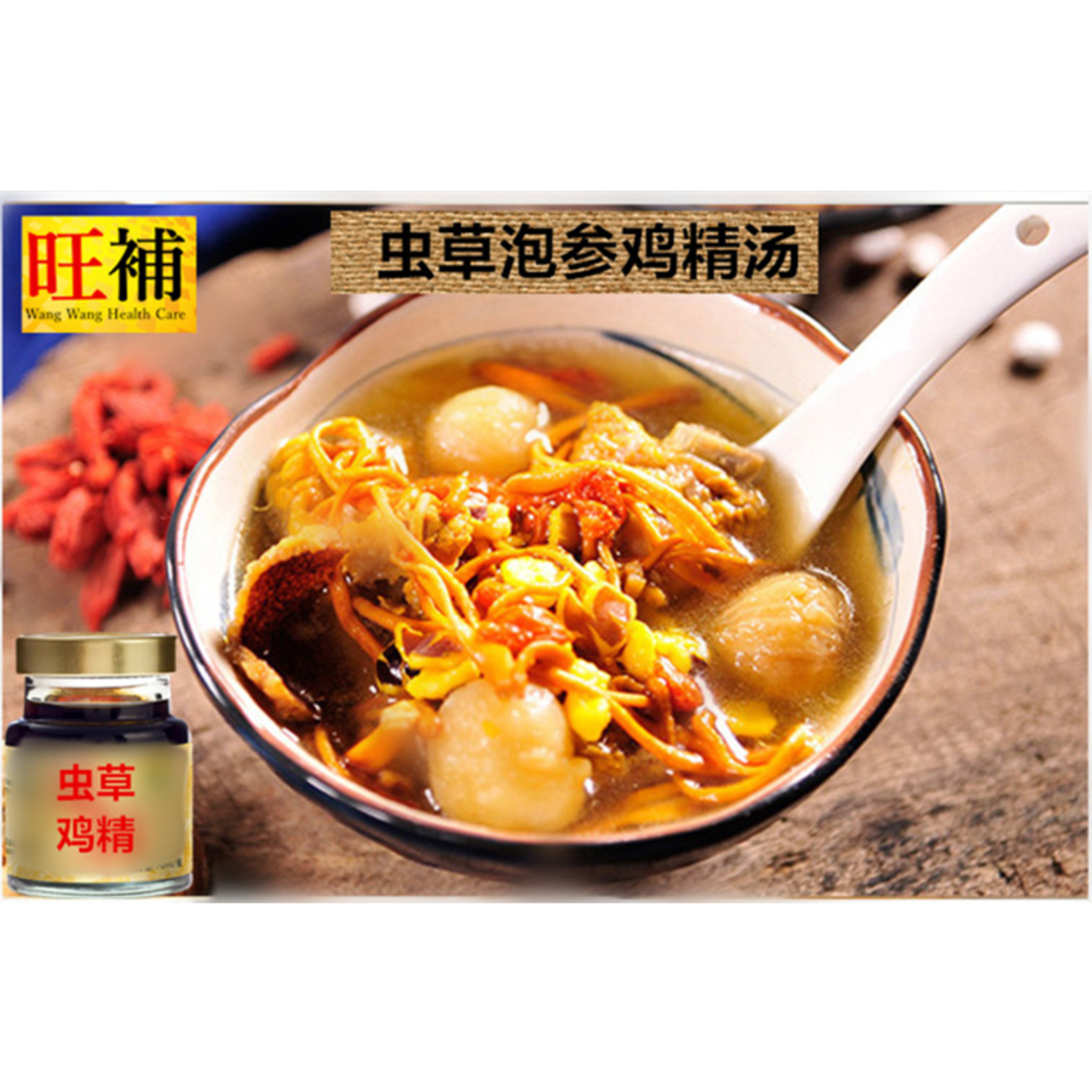 虫草鸡精汤 - WANGWANG HEALTHCARE