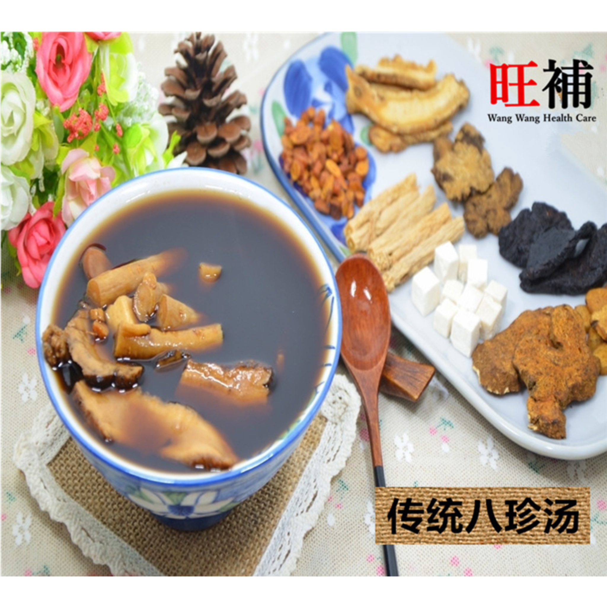 传统八珍汤 - WANGWANG HEALTHCARE 主图