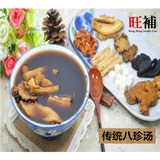 传统八珍汤