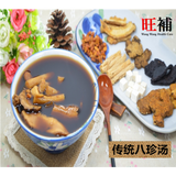 传统八珍汤 - WANGWANG HEALTHCARE