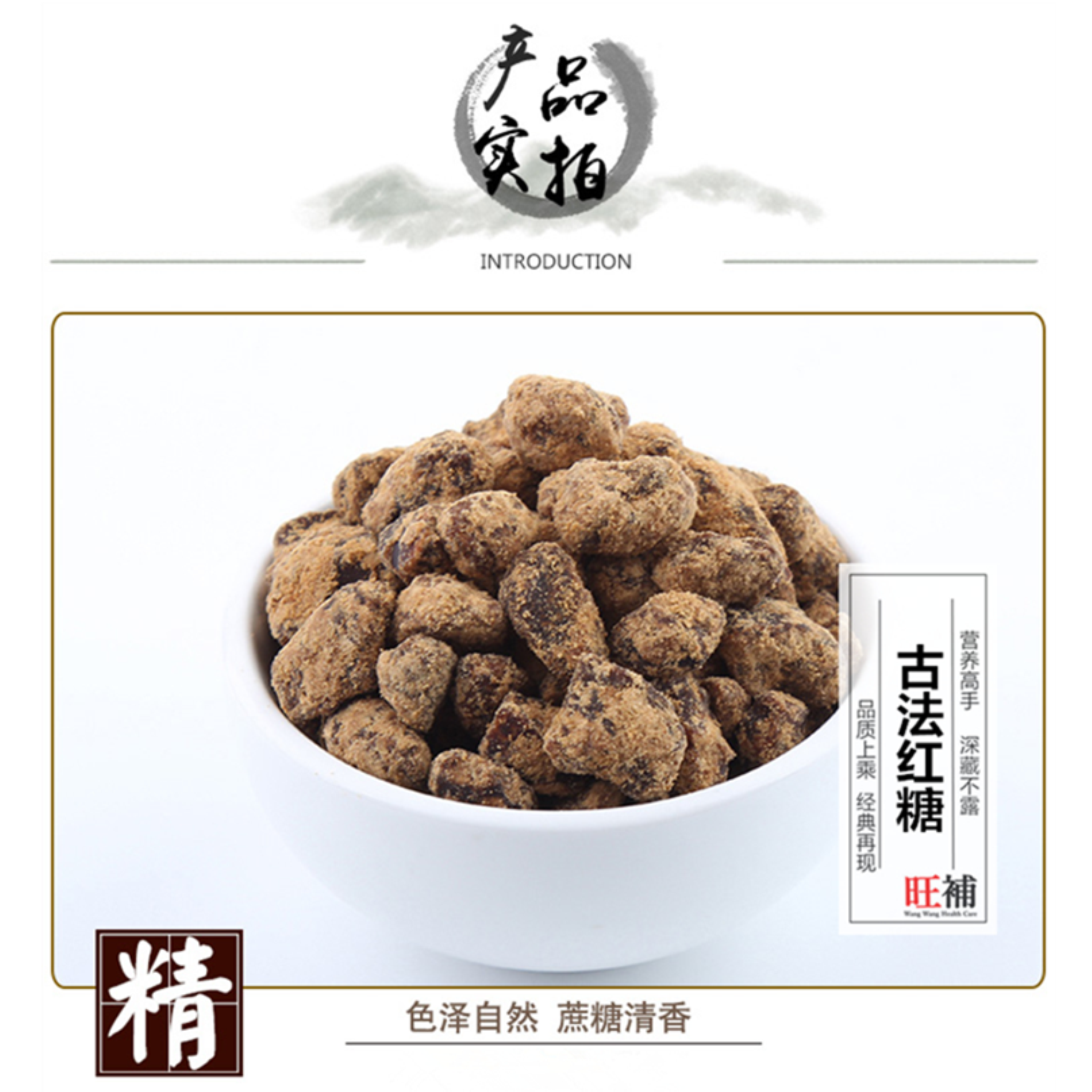 古法红糖 - WANGWANG HEALTHCARE