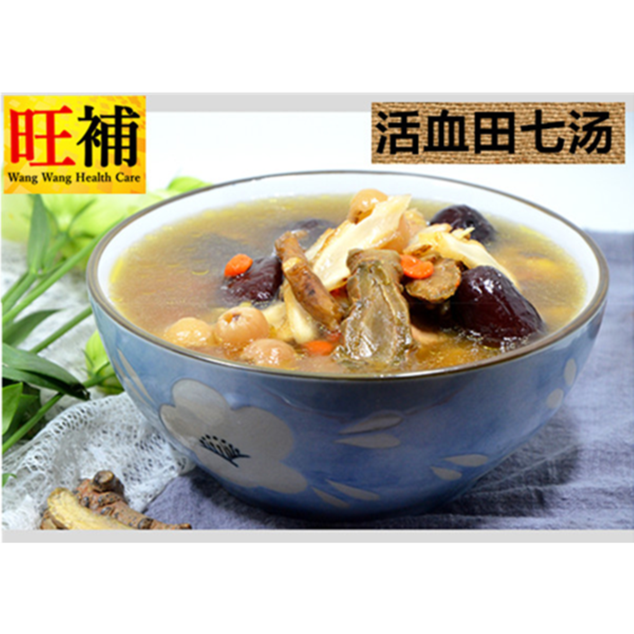 活血田七汤 - WANGWANG HEALTHCARE 主图