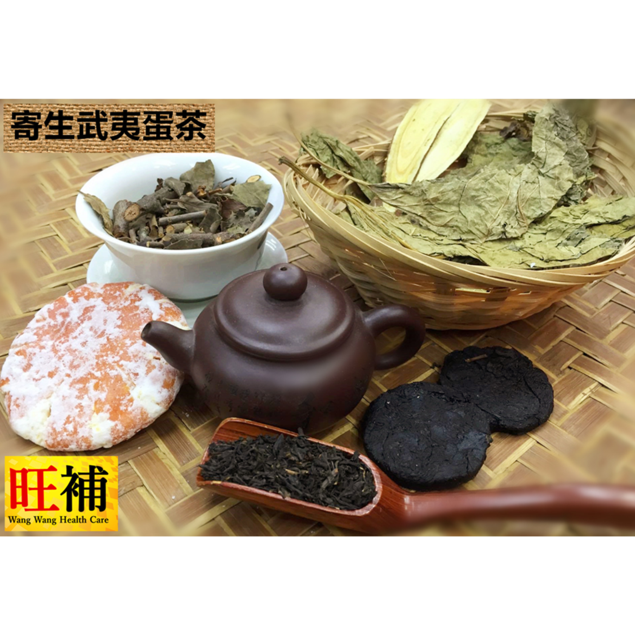 寄生武夷蛋茶 - WANGWANG HEALTHCARE 主图