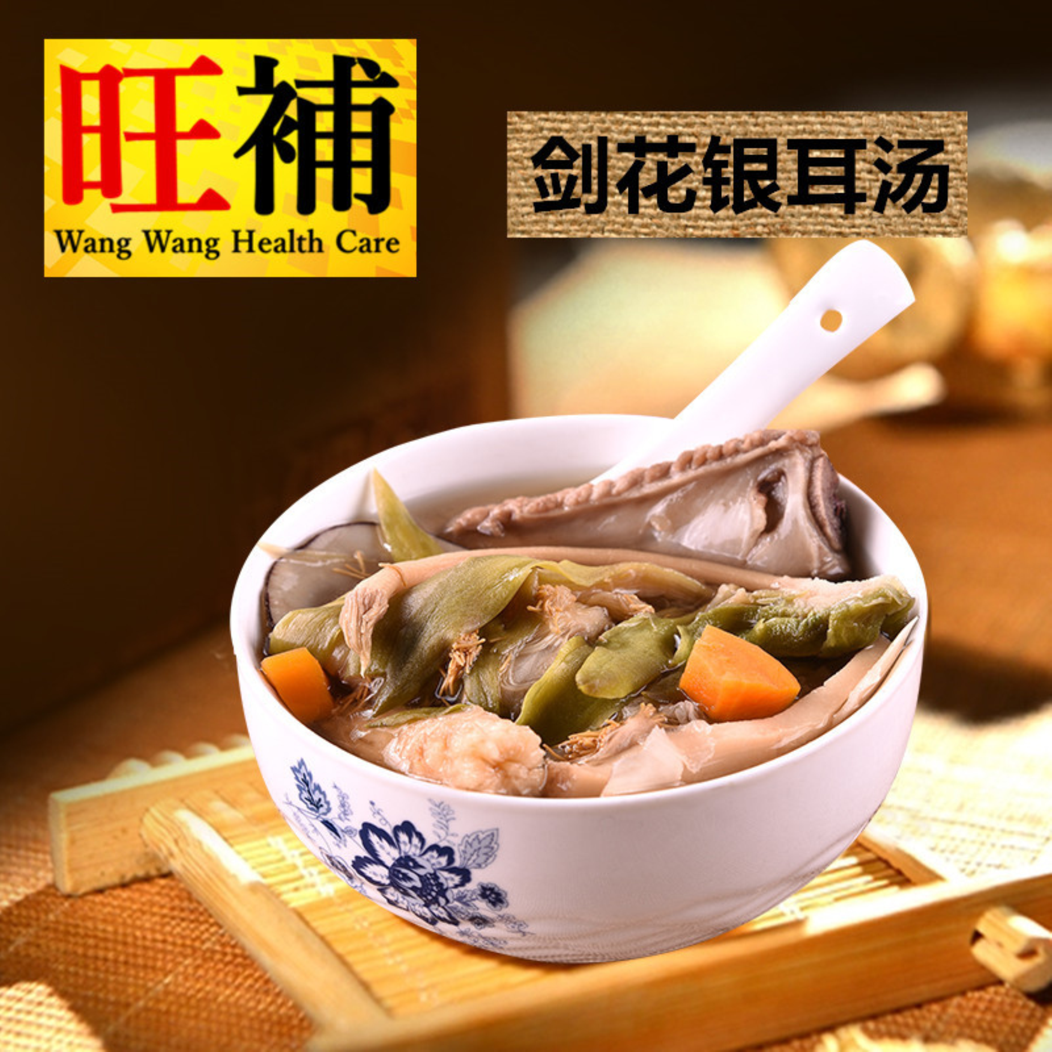 剑花银耳汤 - WANGWANG HEALTHCARE 主图