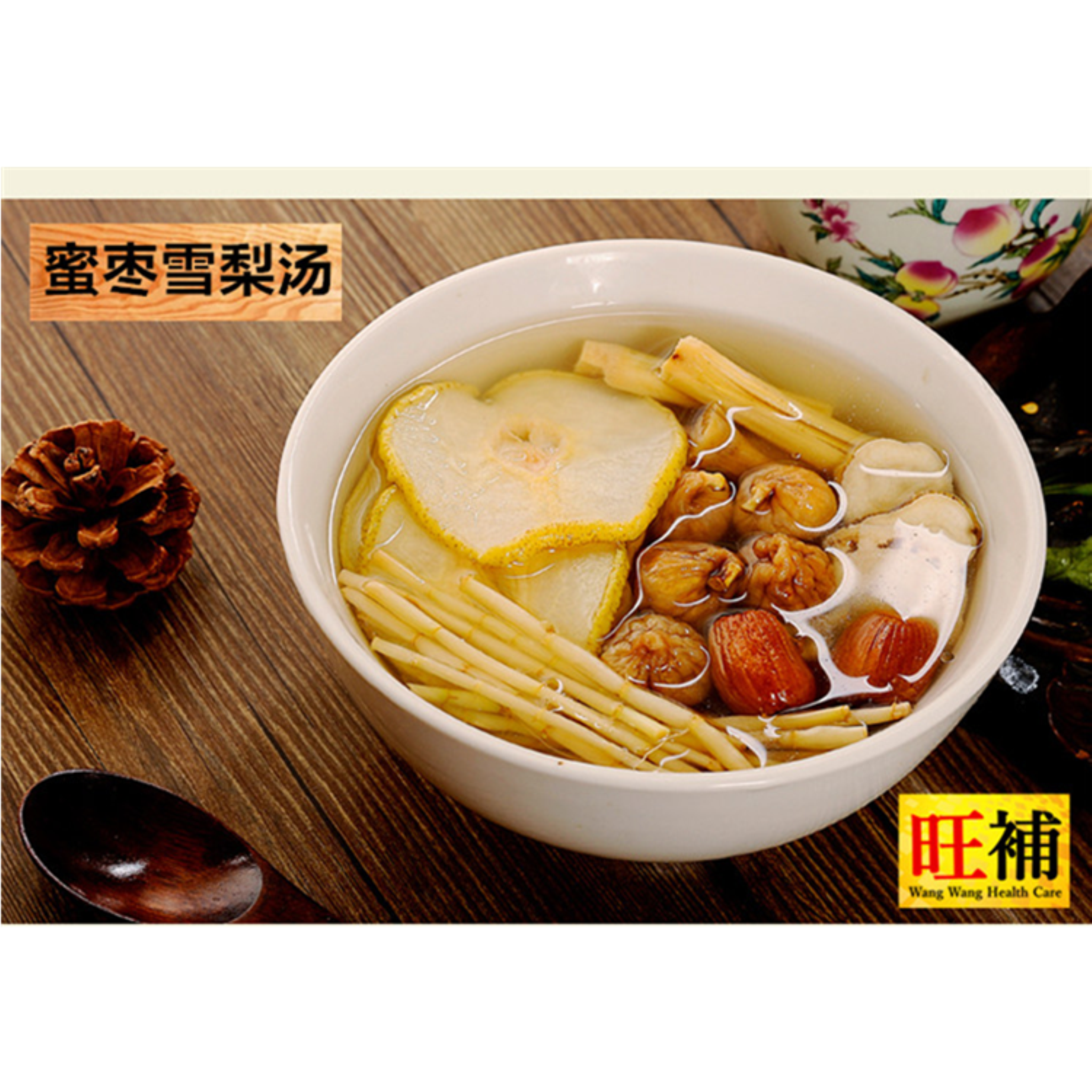 蜜枣雪梨汤 - WANGWANG HEALTHCARE 主图
