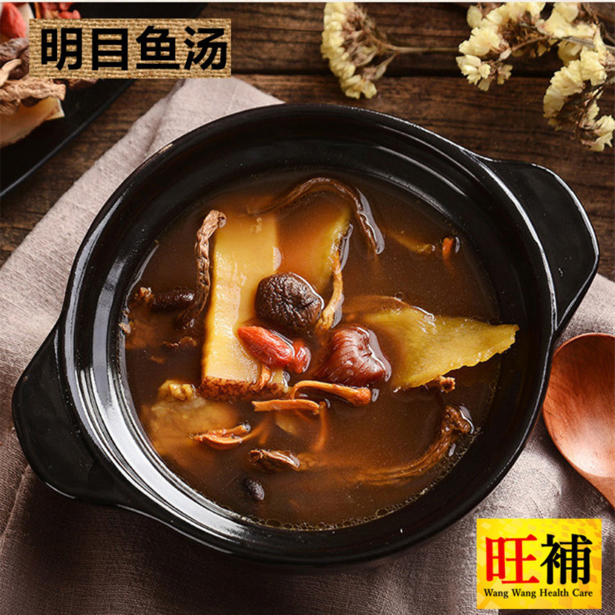 明目鱼汤 - WANGWANG HEALTHCARE