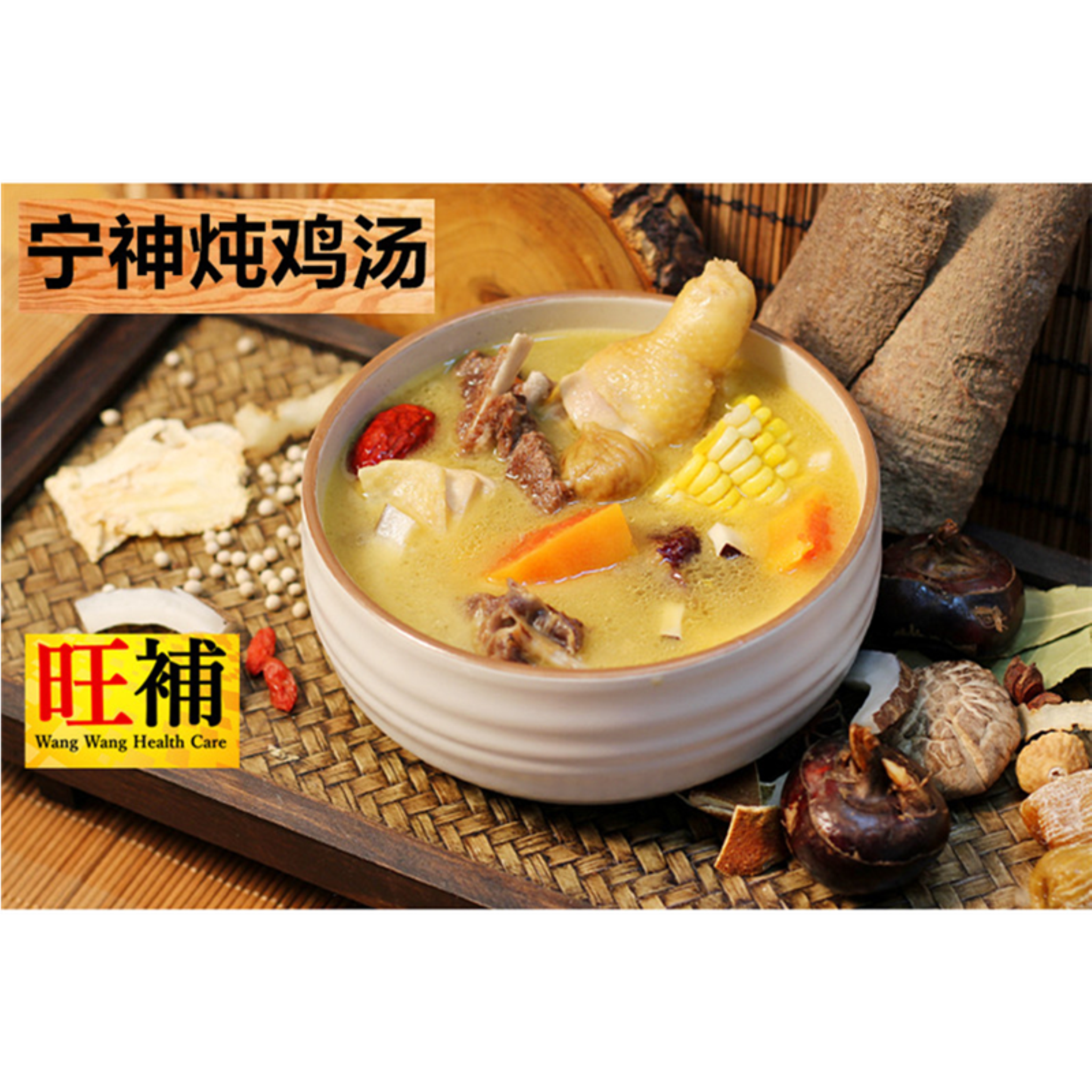 宁神炖鸡汤 - WANGWANG HEALTHCARE 主图