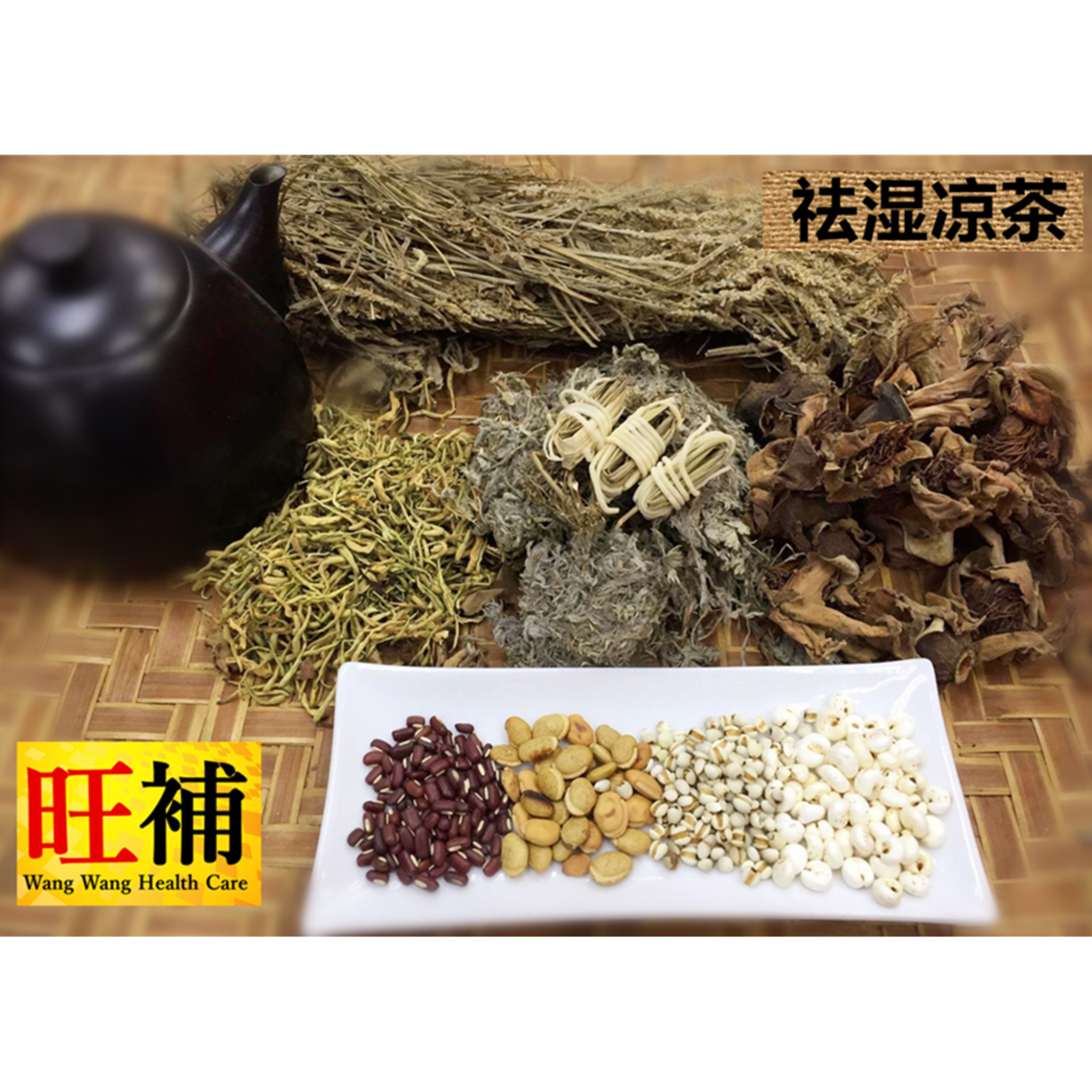 祛湿凉茶 - WANGWANG HEALTHCARE 主图